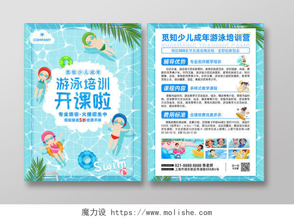 暑假游泳培训班宣传单海报